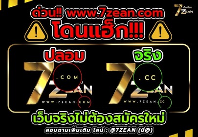 Fake 7zean.com